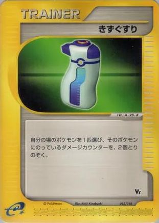 Potion (015/018) - Theater Limited VS Pack  [JP]