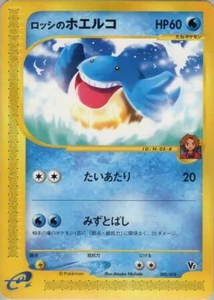 Ross's Wailmer (005/018) - Theater Limited VS Pack  [JP]
