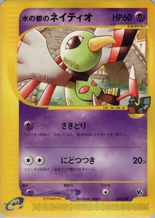 Alto Mare's Xatu (006/018) - Theater Limited VS Pack  [JP]