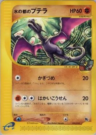 Alto Mare's Aerodactyl (009/018) - Theater Limited VS Pack  [JP]