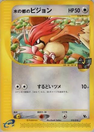 Alto Mare's Pidgeotto (010/018) - Theater Limited VS Pack  [JP]