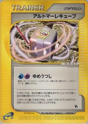 Alto Mare Cube (018/018) - Theater Limited VS Pack  [JP]