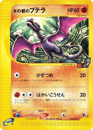 Alto Mare's Aerodactyl (009/018) - Melee Pokemon Scramble  [JP]