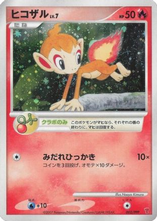 Chimchar (002/PPP) - PPP Promotional cards Holofoil [JP]