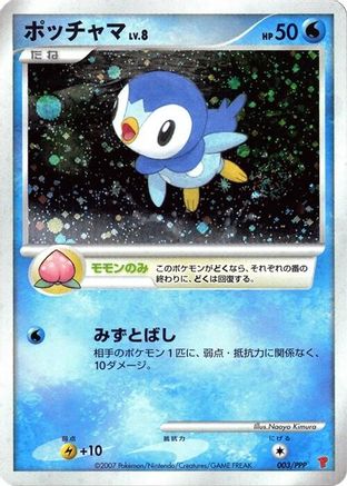Piplup (003/PPP) - PPP Promotional cards Holofoil [JP]