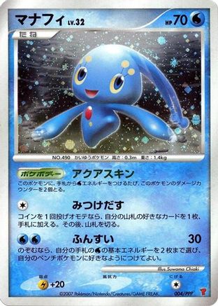 Manaphy (004/PPP) - PPP Promotional cards Holofoil [JP]