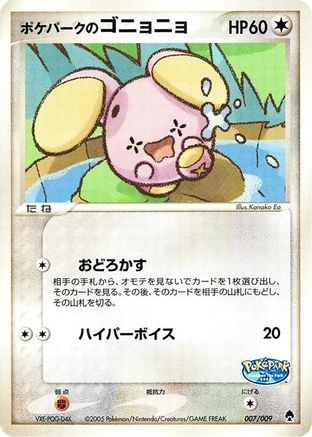 PokePark's Whismur (007/009) - PokePark Forest  [JP]