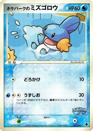 PokePark's Mudkip (003/009) - PokePark Forest  [JP]