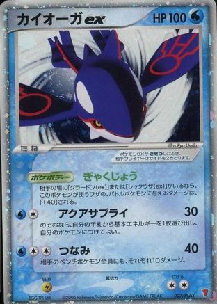 Kyogre ex (027/PLAY) - PLAY Promotional cards Holofoil [JP]