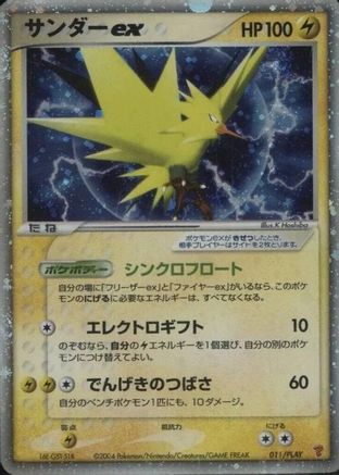 Zapdos ex (011/PLAY) - PLAY Promotional cards Holofoil [JP]