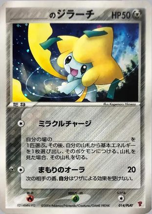 _____'s Jirachi (014/PLAY) - PLAY Promotional cards Holofoil [JP]