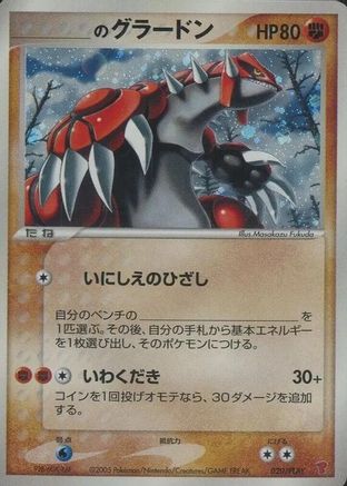 _____'s Groudon (020/PLAY) - PLAY Promotional cards Holofoil [JP]