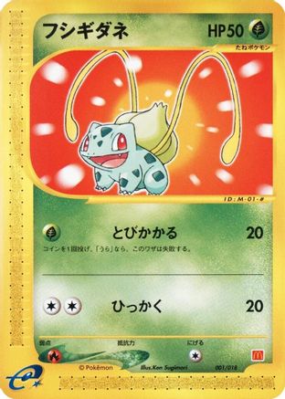 Bulbasaur (001/018) - McDonalds Pokmone Minimum Pack  [JP]