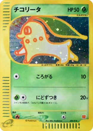 Chikorita (003/018) - McDonalds Pokmone Minimum Pack Holofoil [JP]