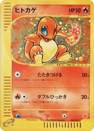 Charmander (004/018) - McDonalds Pokmone Minimum Pack Holofoil [JP]