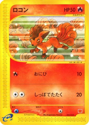Vulpix (005/018) - McDonalds Pokmone Minimum Pack  [JP]