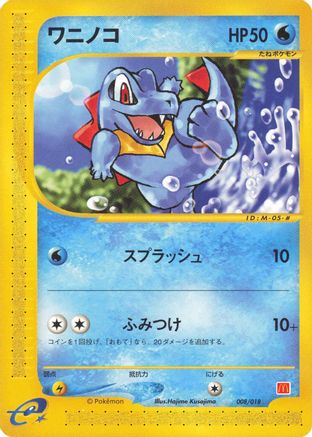 Totodile (008/018) - McDonalds Pokmone Minimum Pack  [JP]