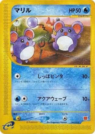 Marill (009/018) - McDonalds Pokmone Minimum Pack  [JP]