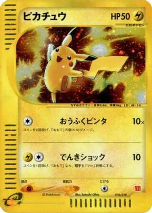 Pikachu (010/018) - McDonalds Pokmone Minimum Pack Holofoil [JP]