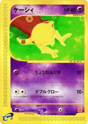 Abra (013/018) - McDonalds Pokmone Minimum Pack  [JP]