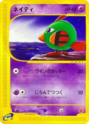 Natu (015/018) - McDonalds Pokmone Minimum Pack  [JP]