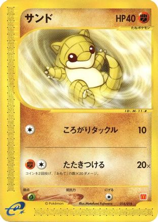Sandshrew (016/018) - McDonalds Pokmone Minimum Pack  [JP]