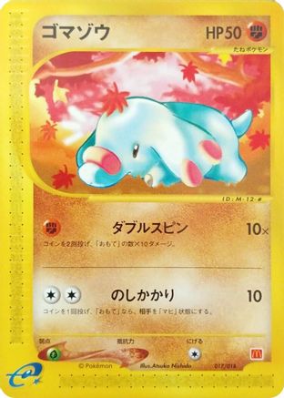 Phanpy (017/018) - McDonalds Pokmone Minimum Pack  [JP]