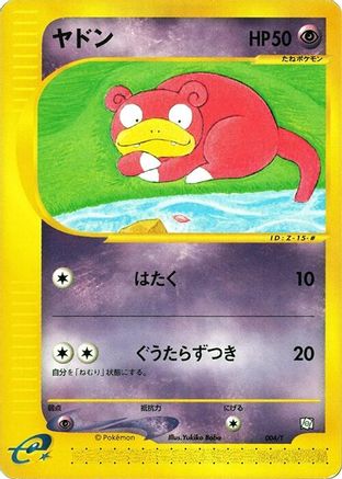 Slowpoke (004/T) - T Promotional cards  [JP]