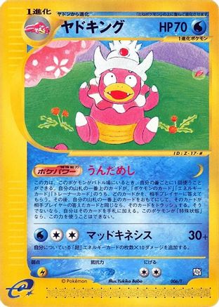 Slowking (006/T) - T Promotional cards  [JP]