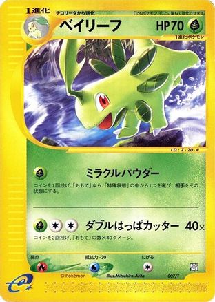 Bayleef (007/T) - T Promotional cards  [JP]