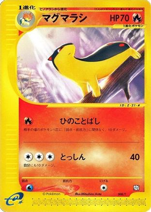 Quilava (008/T) - T Promotional cards  [JP]