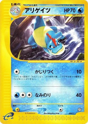 Croconaw (009/T) - T Promotional cards  [JP]