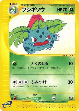 Ivysaur (010/T) - T Promotional cards  [JP]