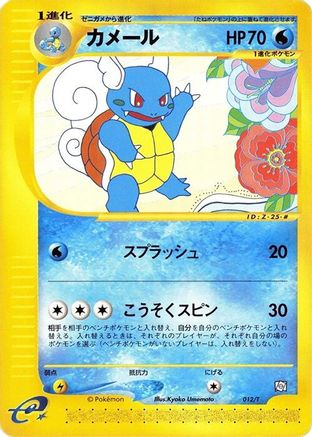 Wartortle (012/T) - T Promotional cards  [JP]