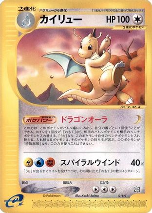 Dragonite (018/T) - T Promotional cards  [JP]