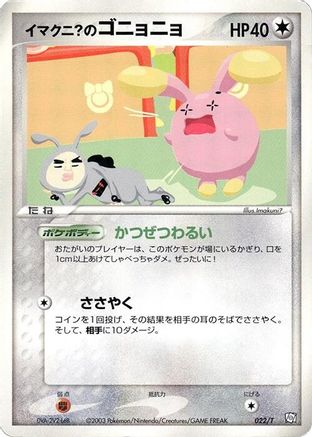 Imakuni?'s Whismur (022/T) - T Promotional cards  [JP]