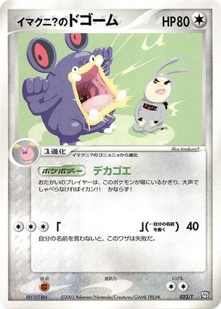 Imakuni?'s Loudred (023/T) - T Promotional cards  [JP]