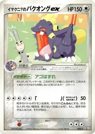 Imakuni?'s Exploud ex (024/T) - T Promotional cards  [JP]