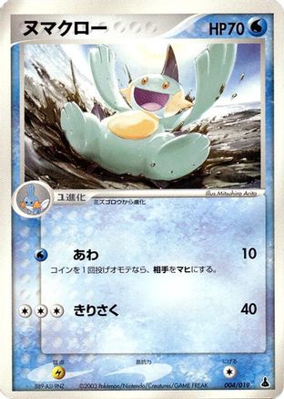 Marshtomp - 004/019 (004/019) - Mudkip Constructed Starter Deck Unlimited [JP]