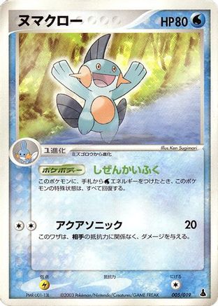 Marshtomp - 005/019 (005/019) - Mudkip Constructed Starter Deck 1st Edition [JP]