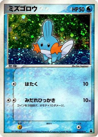 Mudkip - 003/019 (003/019) - Mudkip Constructed Starter Deck 1st Edition Holofoil [JP]