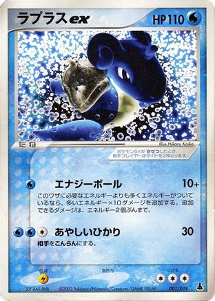 Lapras ex (001/019) - Mudkip Constructed Starter Deck 1st Edition [JP]