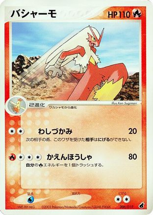 Blaziken (006/019) - Torchic Constructed Starter Deck Unlimited [JP]