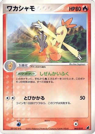 Combusken - 005/019 (005/019) - Torchic Constructed Starter Deck Unlimited [JP]