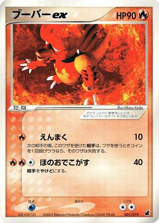 Magmar ex (001/019) - Torchic Constructed Starter Deck 1st Edition Holofoil [JP]