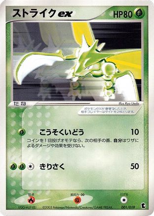 Scyther ex (001/019) - Treecko Constructed Starter Deck 1st Edition Holofoil [JP]