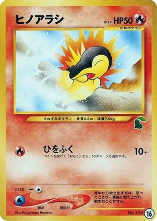 Cyndaquil - 16 (16) - Intro Pack Neo Chikorita  [JP]