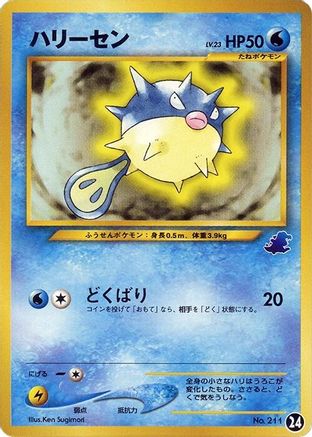 Qwilfish (24) - Intro Pack Neo Totodile  [JP]