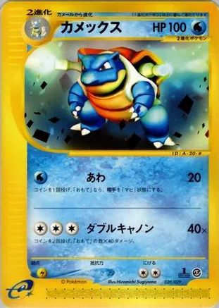 Blastoise (020/029) - Pokemone Starter Deck Unlimited [JP]