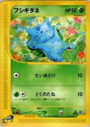 Bulbasaur - 001/029 (001/029) - Pokemone Starter Deck Unlimited [JP]